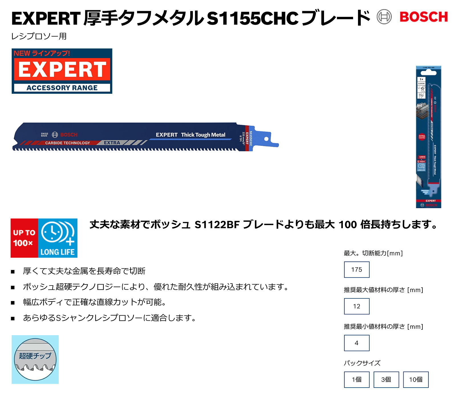 BOSCH（DIY、工具） 〈ボッシュ〉超硬セーバーソーブレード