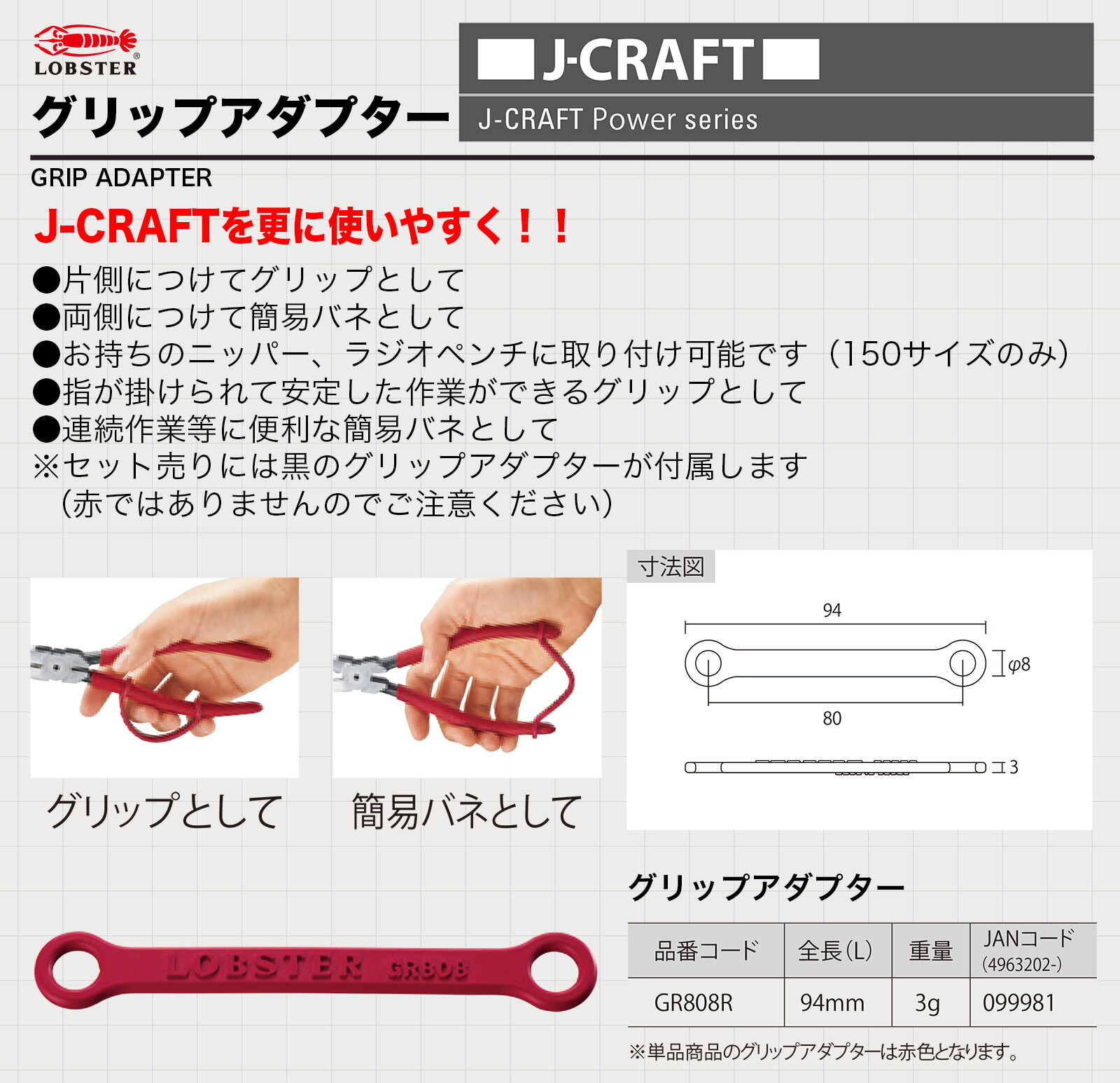 LOBSTER 〈ロブテックス〉グリップアダプター GR808R 【オススメ】 JAN
