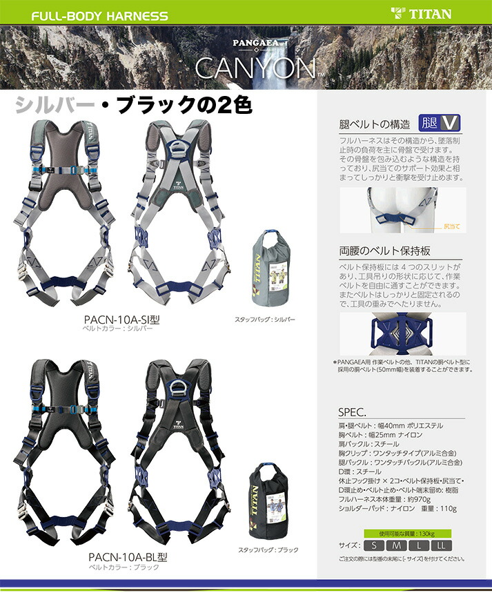 TITAN フルハーネス型安全帯 本体のみ 130kg Size M PACN-10A-BL ブラック タイタン 〈サンコー〉PACN-10A ブラック シルバー Mサイズ PANGAEA