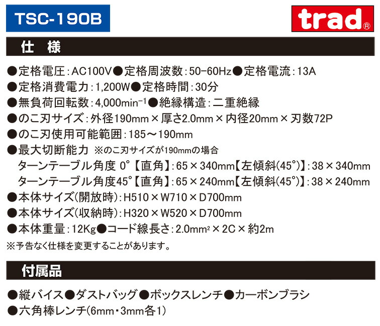 藤丸さま専用　確認用 クーポン☆【NEW】 〈TRAD〉 スライド丸ノコ TSC-190B【オススメ】 JAN