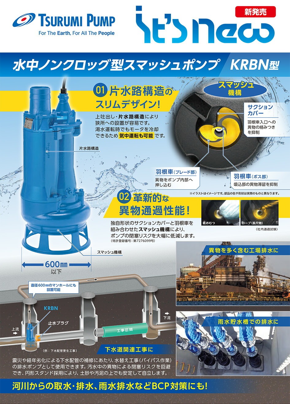 ツルミポンプ 【代引不可】〈ツルミ〉水中ノンクロッグ型スマッシュ
