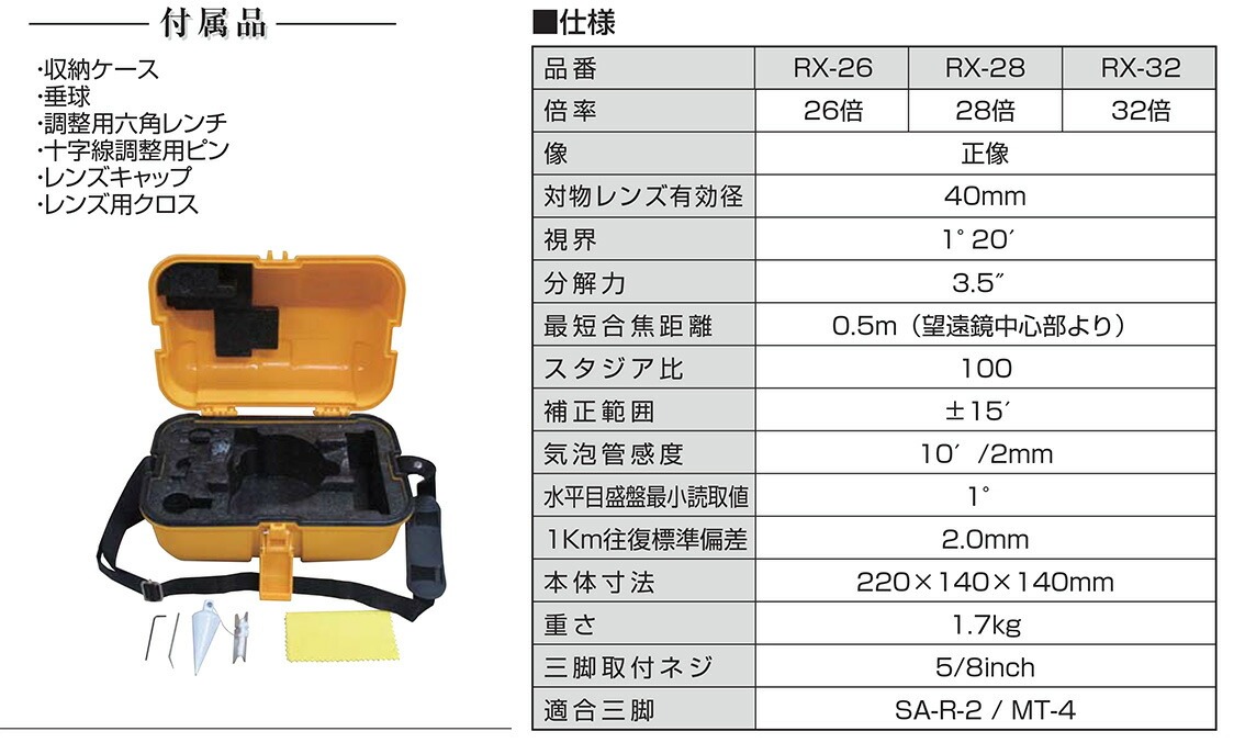 ムラテックKDS 〈KDS〉自動レベル 28倍 RX-28 【オススメ】 JAN