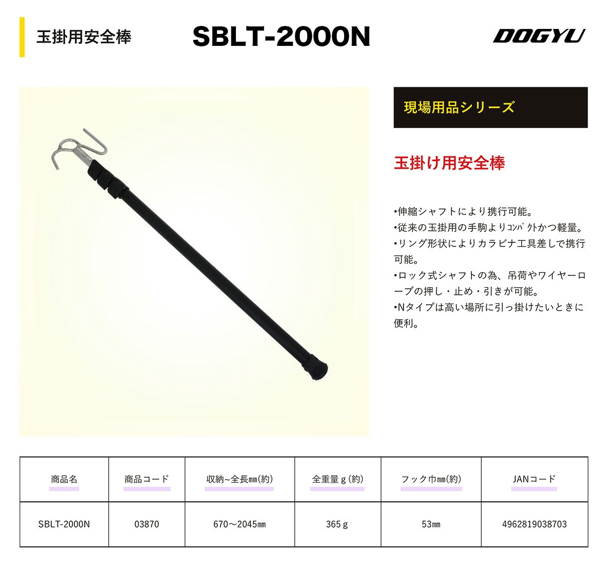 DOGYU 【新商品】〈土牛産業〉 玉掛用安全棒 SBLT-2000N JAN