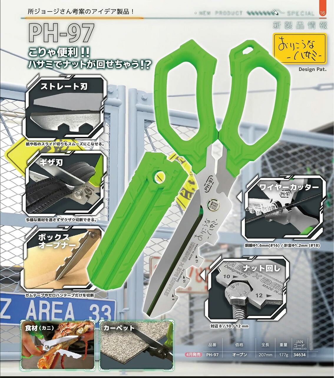 エンジニア（ENGINEER） 【新製品】 〈エンジニア〉 おりこうなハサミ