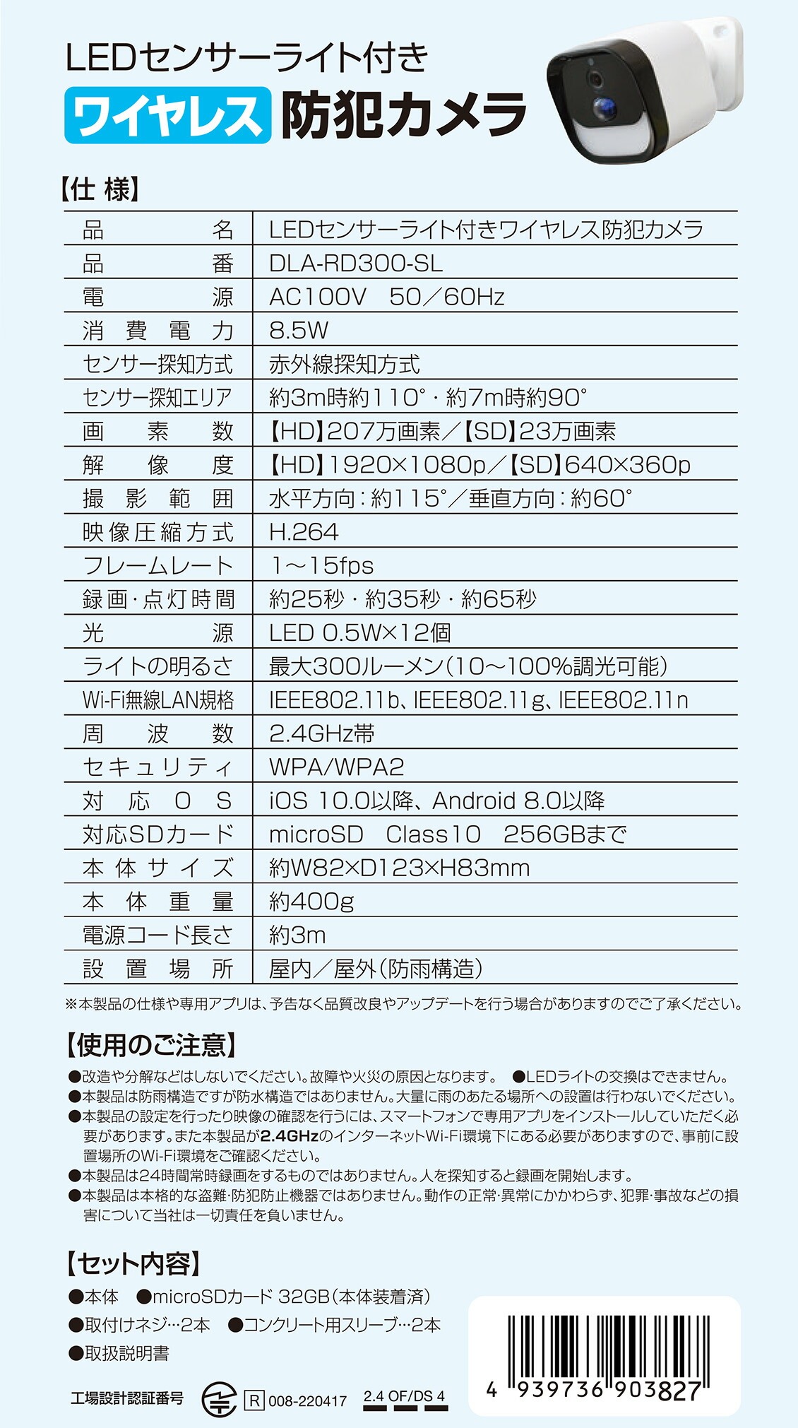 DAISHIN（大進） 〈大進〉 LEDセンサーライト付ワイヤレスカメラ DLA
