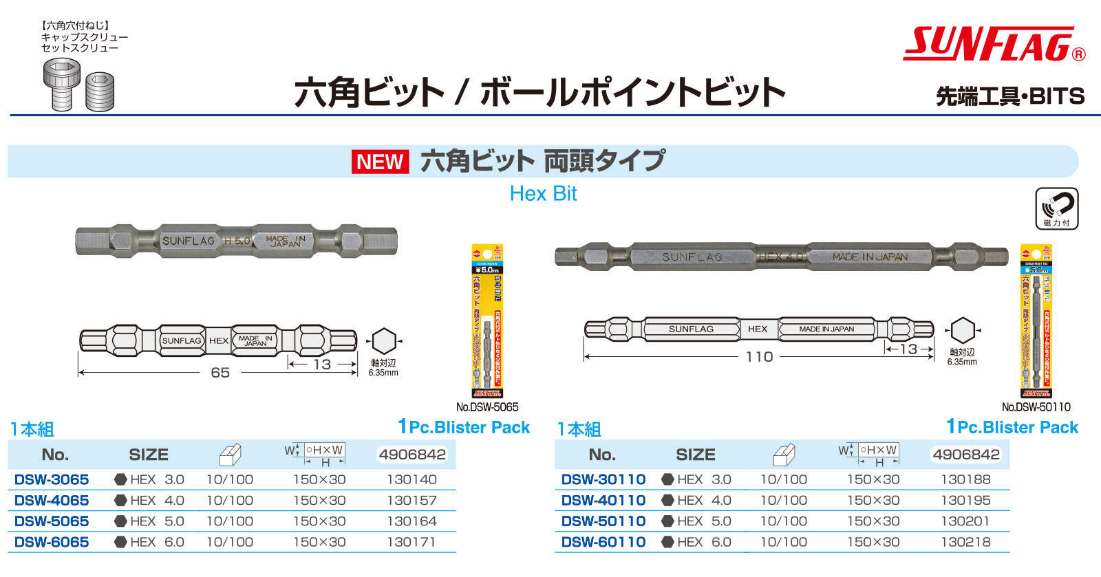 サンフラッグ 【オススメ】〈SUNFLAG〉 六角ビット 両頭タイプ