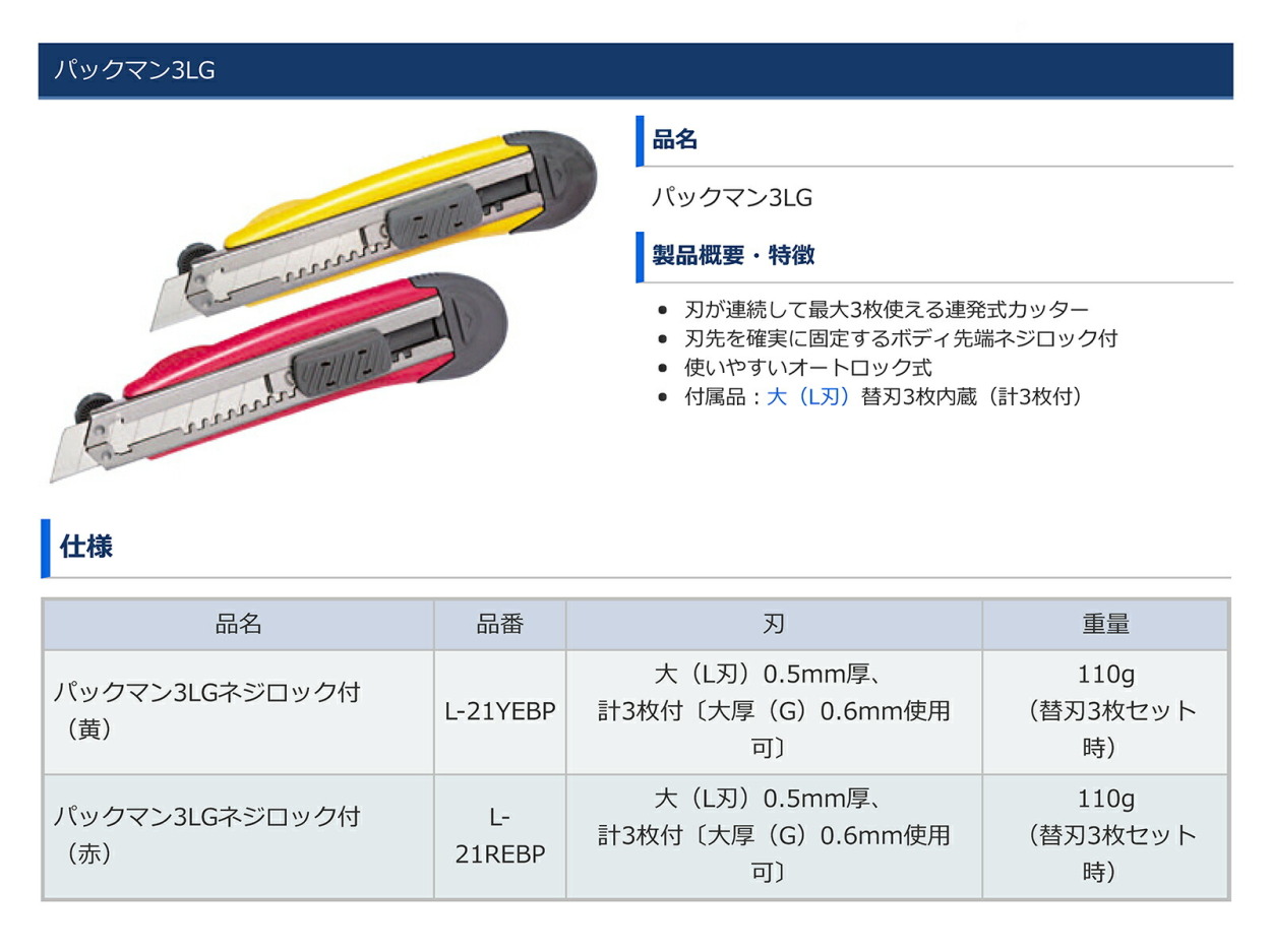 ムラテックKDS 〈KDS〉パックマン3LGネジロック付 赤 L-21 RE BP