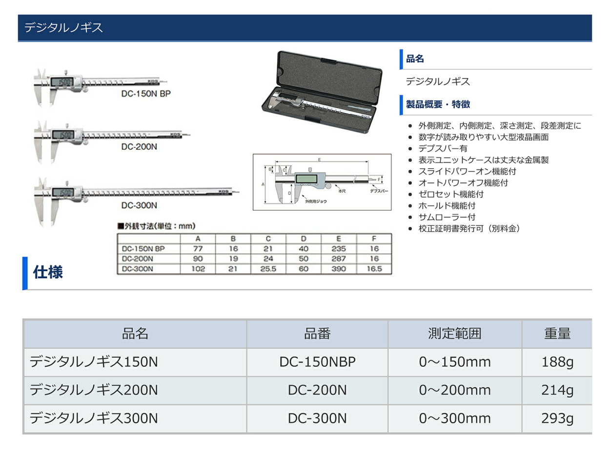 KDS〉デジタルノギス150N DC-150N BP : 4954183165802 : プロ工具の