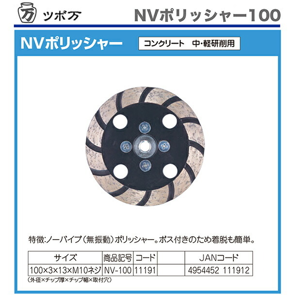 ツボ万〉 NVポリッシャ NV-100 : 4954452111912 : プロ工具のJapan