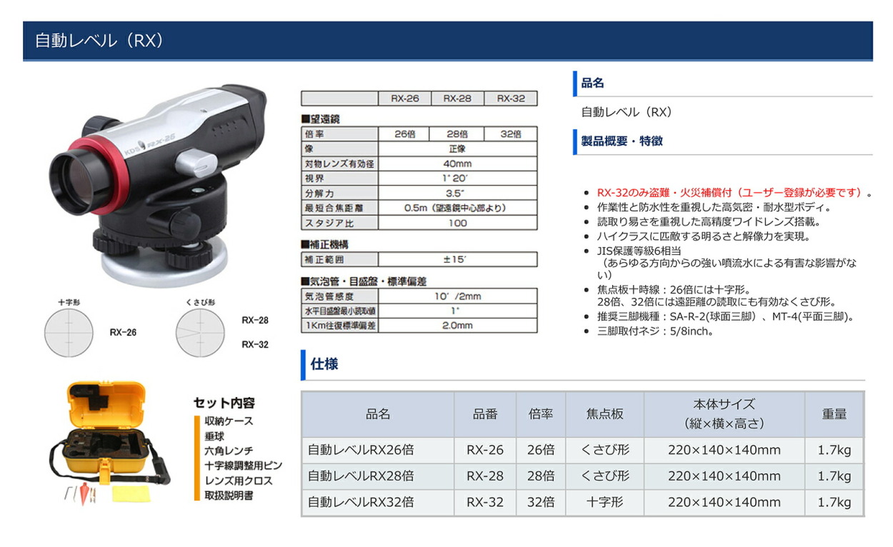 ムラテックKDS 〈KDS〉自動レベル26倍 RX26 : プロ工具のJapan-Tool 
