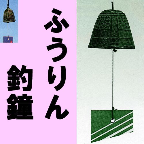 黒色金属製風鈴 3つの鐘 黒色金属製風鈴 3つの鐘 冬の風鈴 - 還暦のカメラ小僧・三好学生