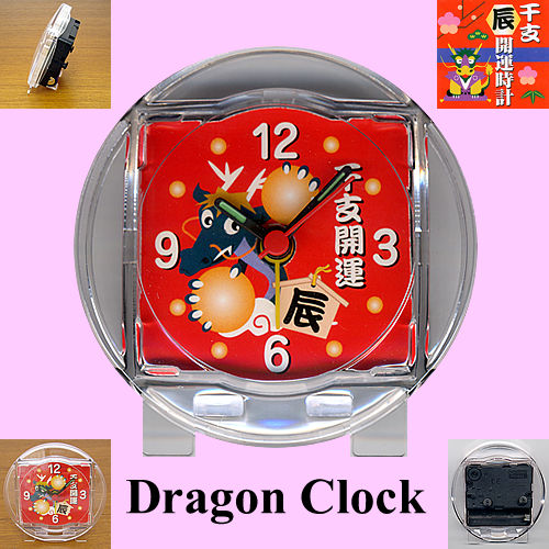 招福開運 龍の目覚まし時計 ドラゴン・クロック