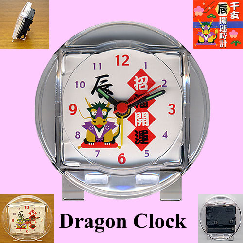 招福開運 龍の目覚まし時計 ドラゴン・クロック