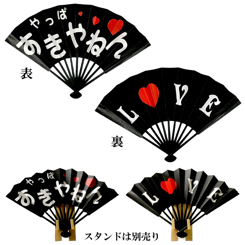 やっぱすきやねん扇子