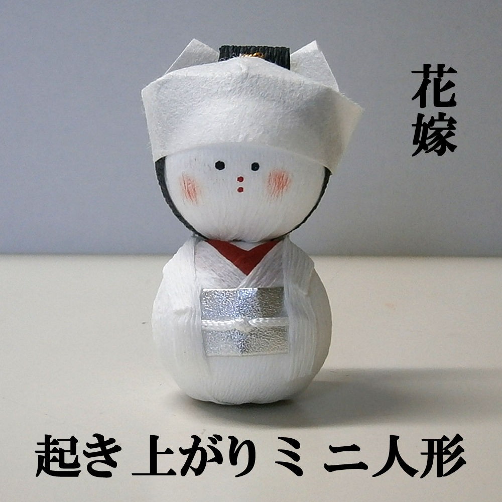 起き上がりこぼし
