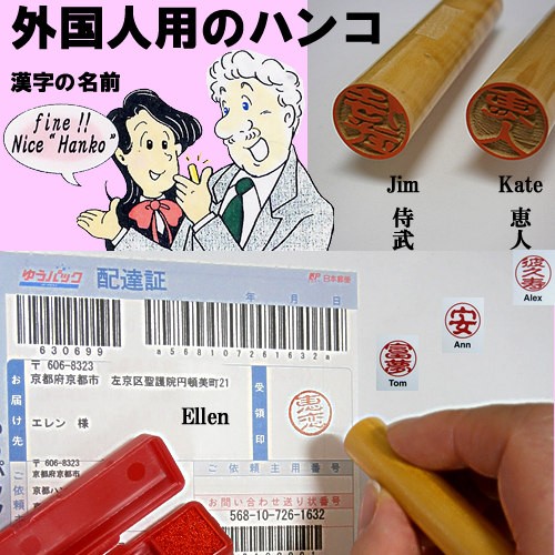 外国人用のハンコ（漢字のネームスタンプ）特注オーダーメイド メール