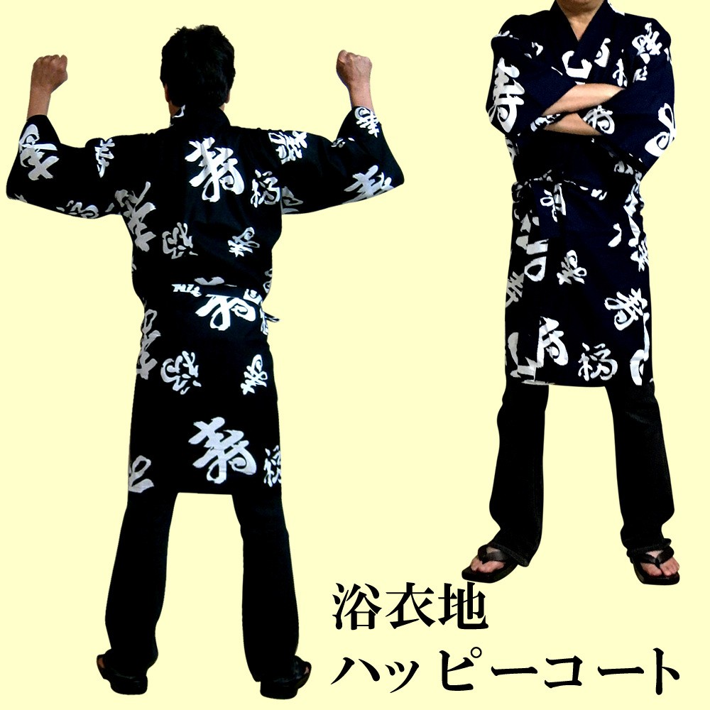 幸せになれるハッピーコート