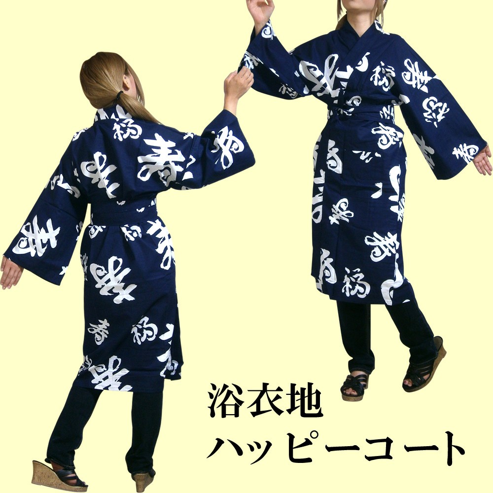 幸せになれるハッピーコート