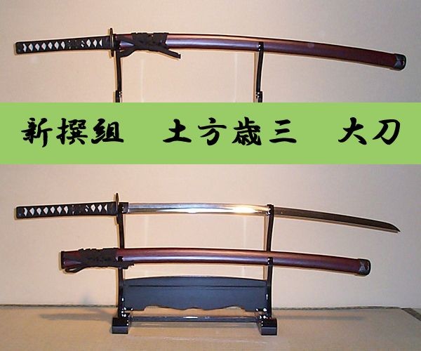 美術観賞用 日本刀