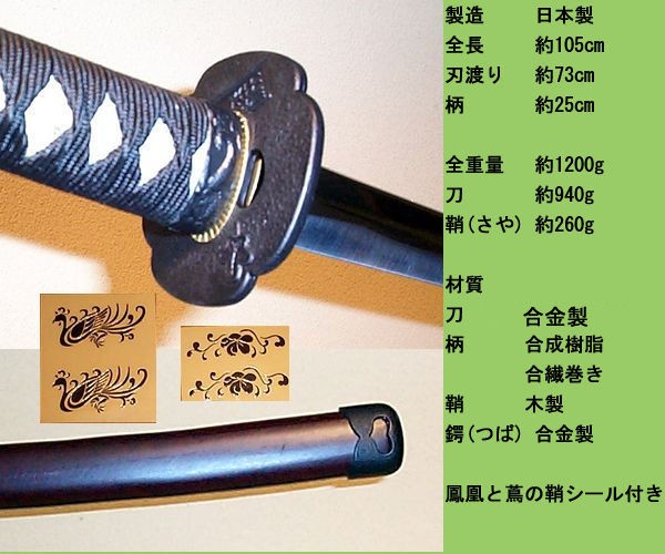 美術観賞用 日本刀