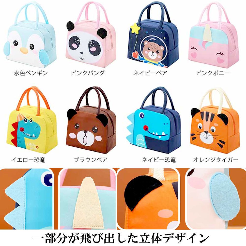 保冷 保温 アニマル ランチバッグ