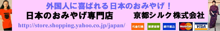 日本土産・ホームステイのお土産専門店