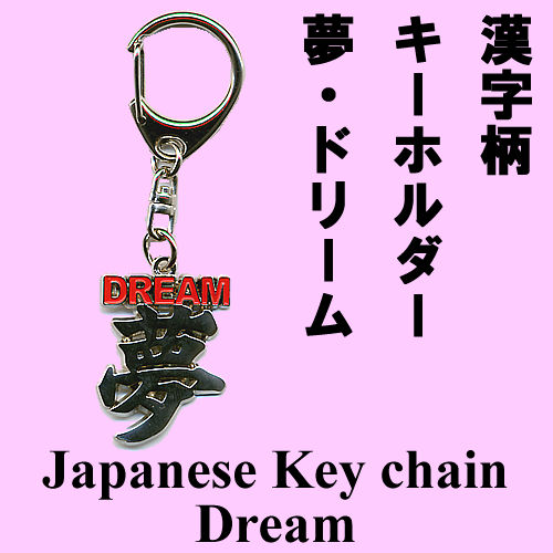 DREAMS COME TRUE×刺繍作家tamao 刺繍キーホルダー　ドリカム DREAMS COME TRUE×刺繍作家tamao 刺繍キーホルダー ドリカム