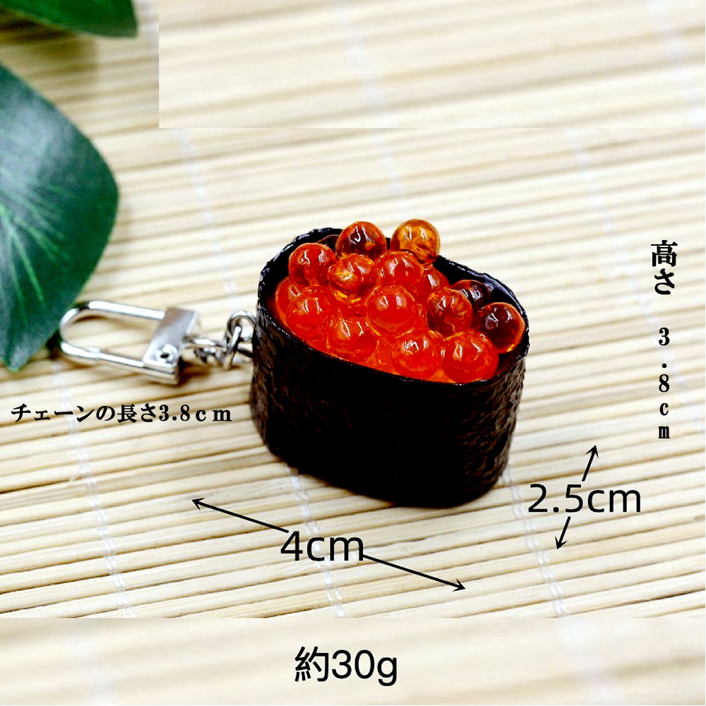 食品サンプルキーホルダー 寿司 いくら 軍艦 面白 お寿司の