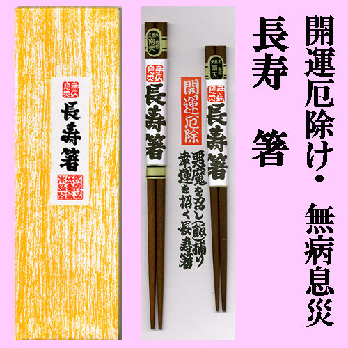 木製　箸