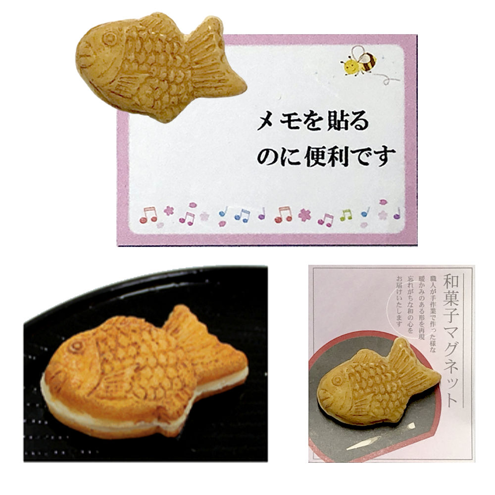 マグネット 和菓子 たい焼き 本物そっくり 和菓子のマグネット 和菓子
