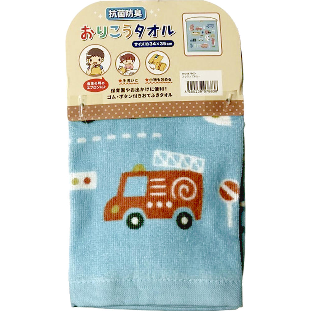 ゴム付きタオルエプロン スクランブルカーおりこうタオル ボタン付き