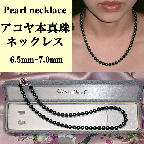 黒真珠 コバルトカラー パールネックレス 6mm x 6.5mm 冠婚葬祭用