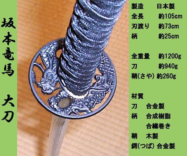 美術観賞用　日本刀