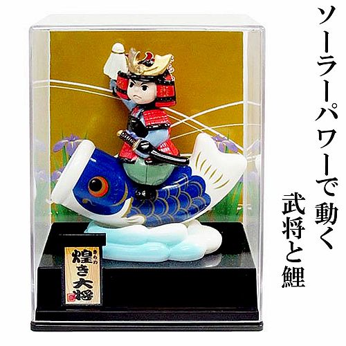 ソーラーパワーで動く武将人形
