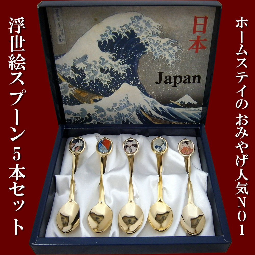 日本のアートスプーン 5本セット 浮世絵 メール便 送料無料 :sp50n:日本のおみやげ専門店 通販 