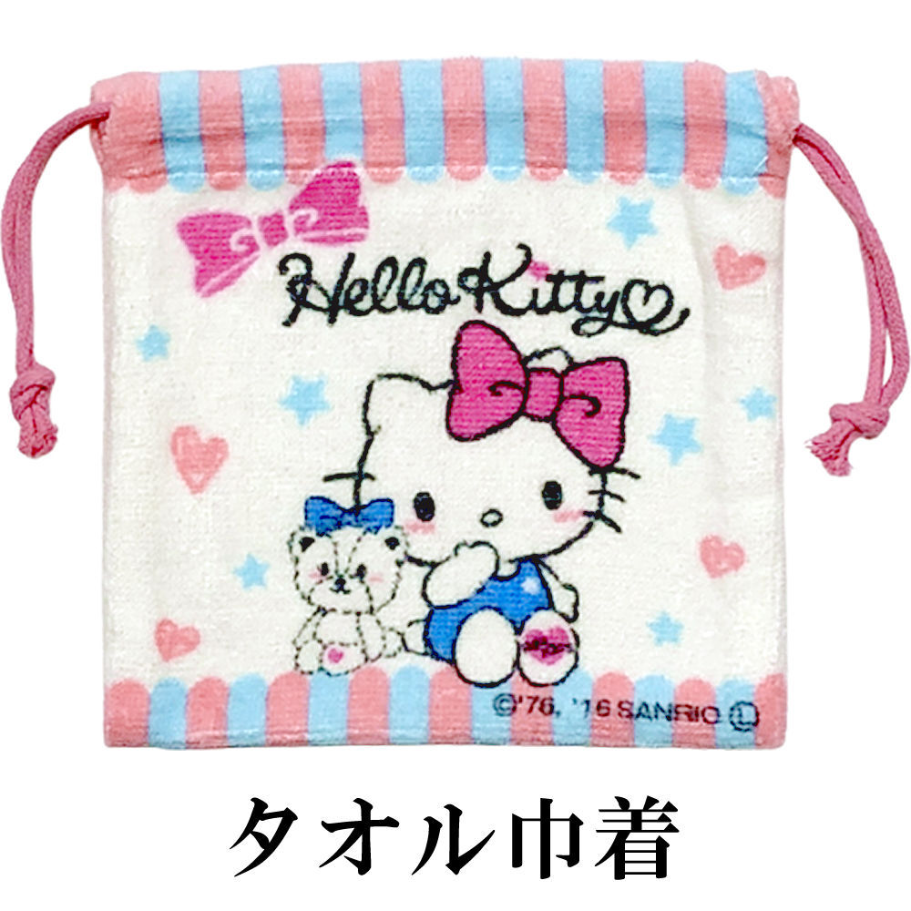 タオル巾着 キティちゃん タオル生地 小物入れ ポーチ メール便