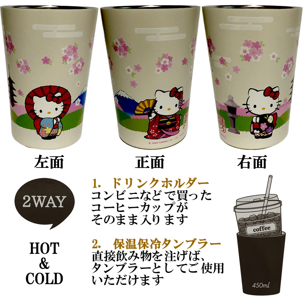 ハローキティ ステンレスタンブラー 真空二重構造 450ml マグカップ