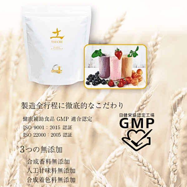 特別価格】土 TSUCHI（栄養補助食品）大容量600G 131種の様々な