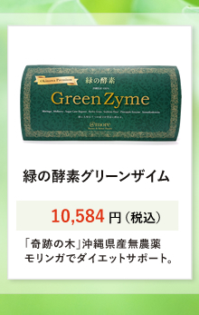 Greenzyme