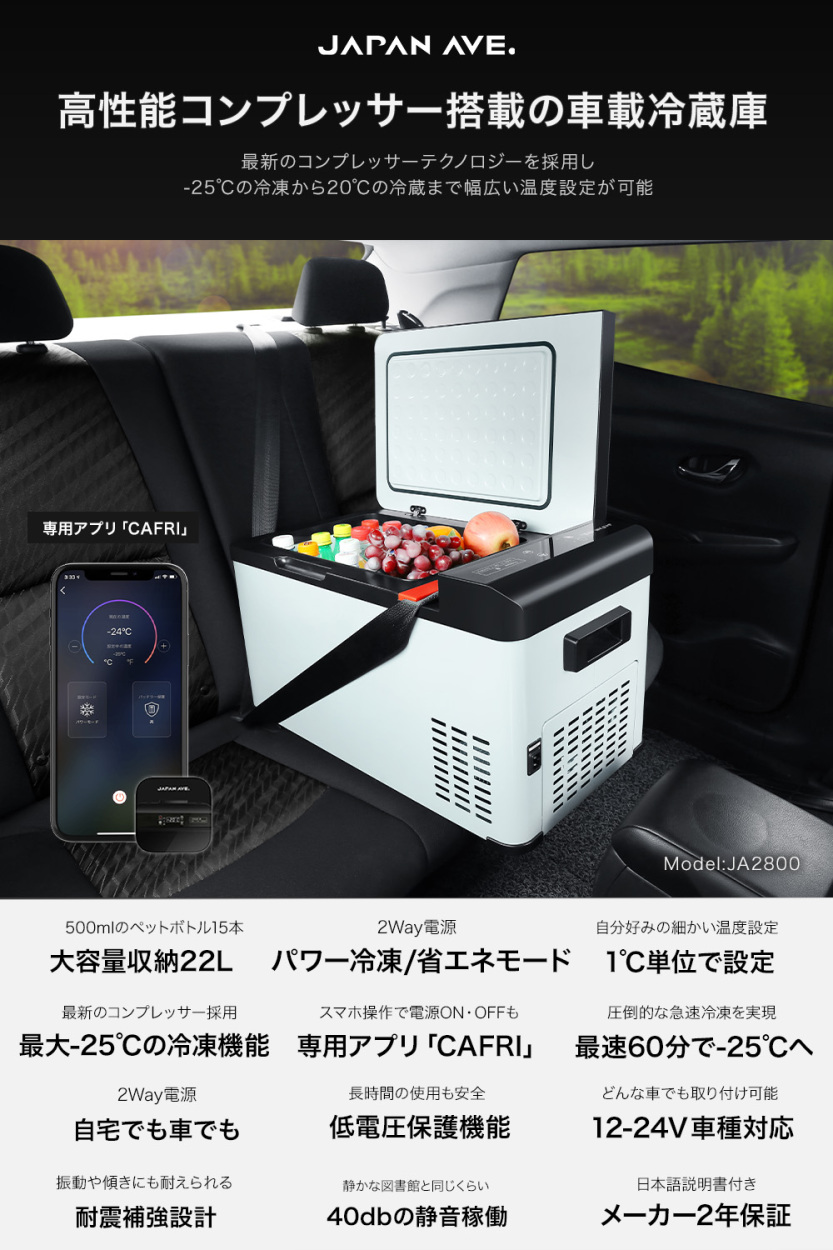 車載冷蔵庫 静音 コンプレッサー ( -25℃〜20℃ ) 2way 小型 冷凍庫 冷蔵庫 車 ポータブル アプリ付属 華氏°F/ 摂氏℃ 12V-24V