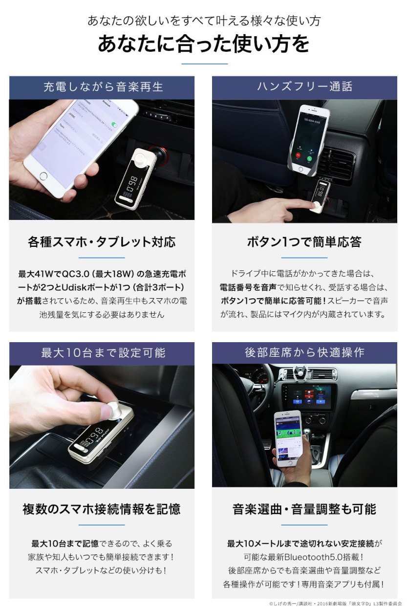 頭文字d コラボ Fmトランスミッター ハチロク藤原とうふ店モデル Bluetooth 5 0 店内限界値引き中 セルフラッピング無料 高音質 Japan Iphone Ave Usb カーチャージャー シガーソケット