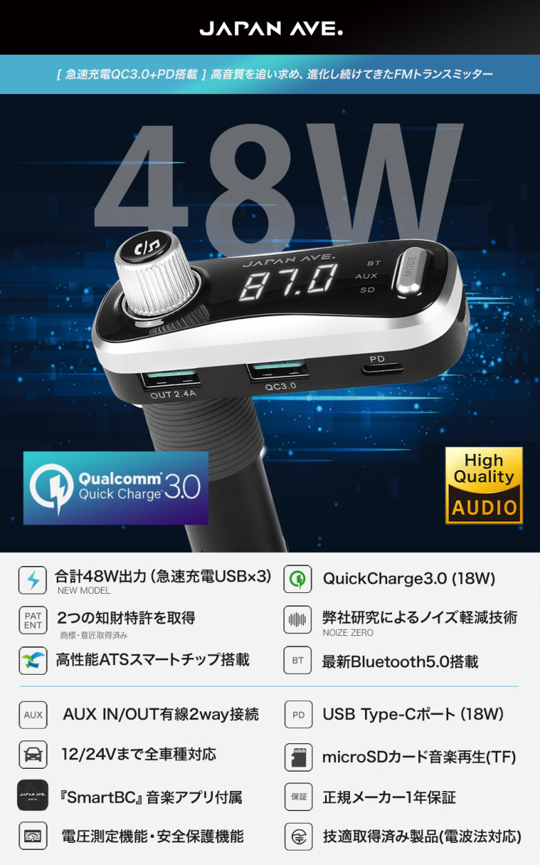 FMトランスミッター Bluetooth 5.0 高音質 最大48W PD QuickCharge3.0