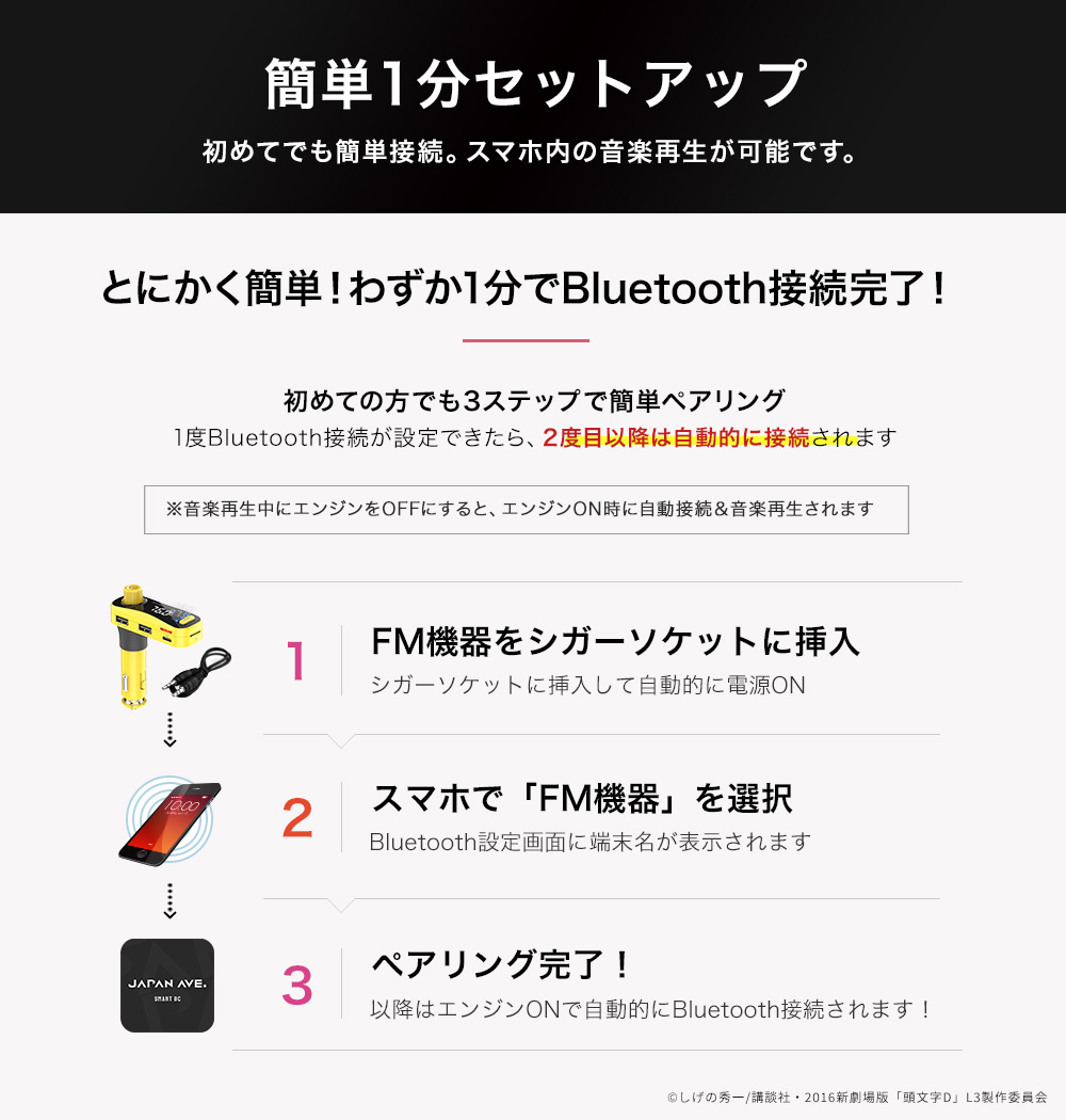 初売り 福袋 JAPAN 赤城レッド 高橋啓介 FMトランスミッター 頭文字D AVE. アイドル