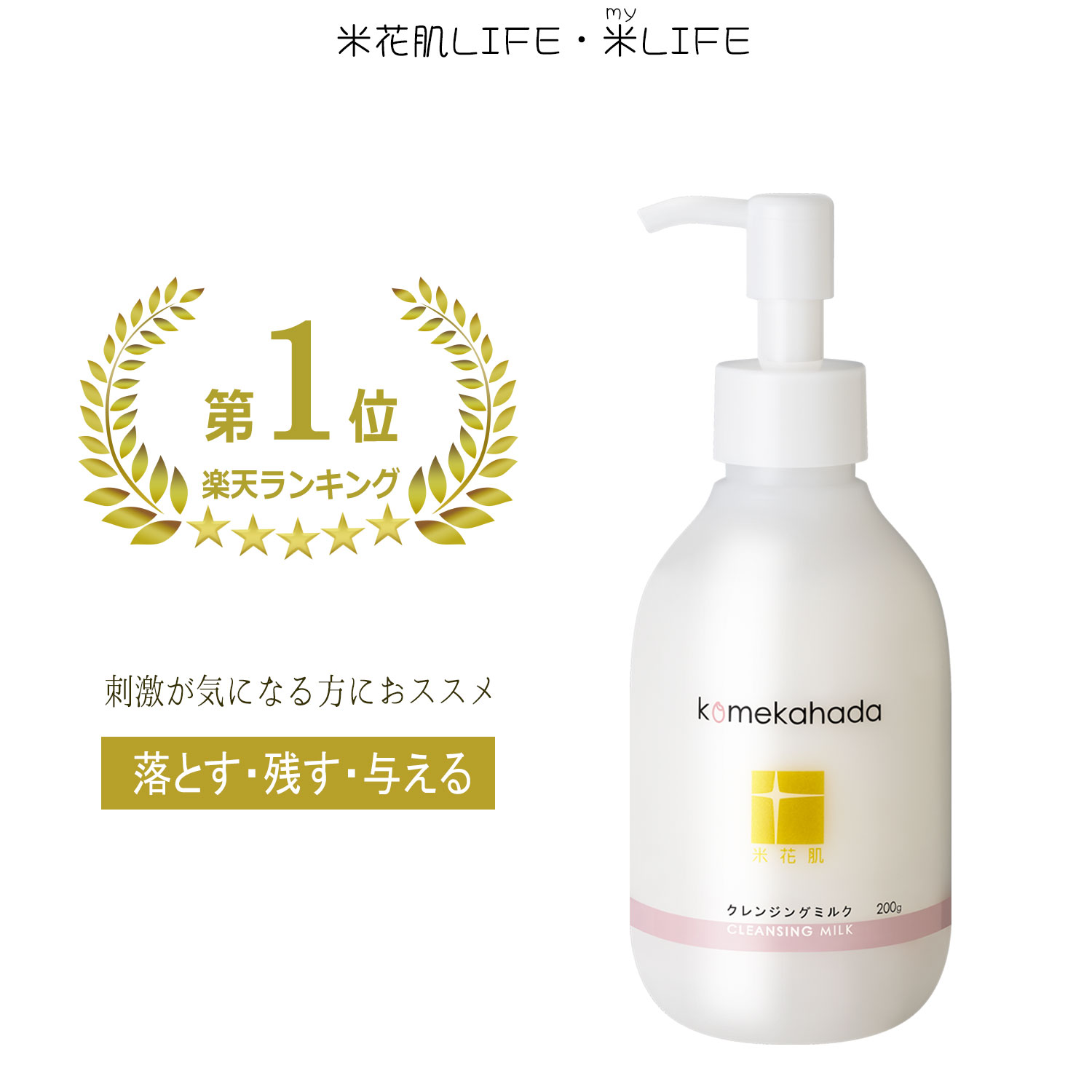 低刺激 クレンジングミルク 乳液タイプ 和風化粧落とし 発酵 メイク落とし