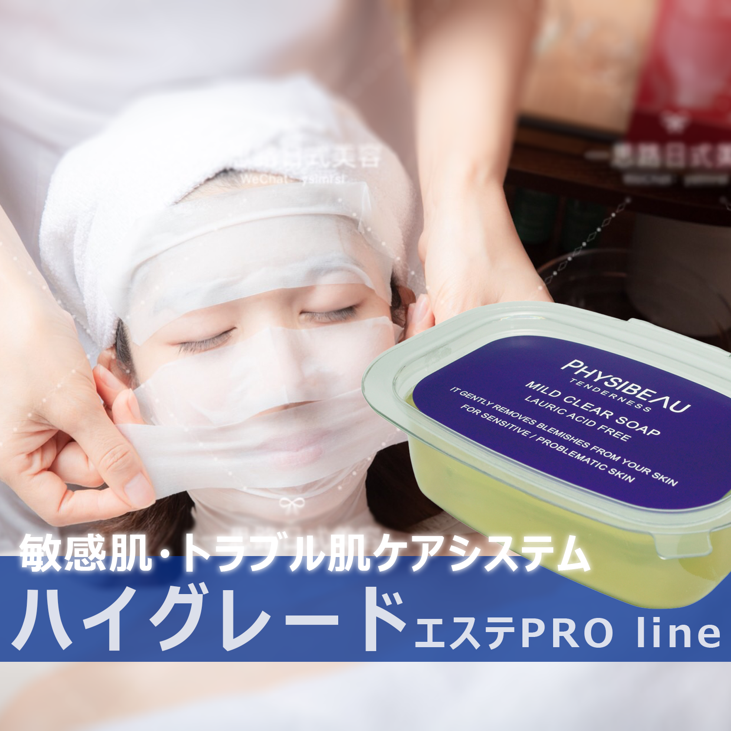 Physibeau_soap_2.png