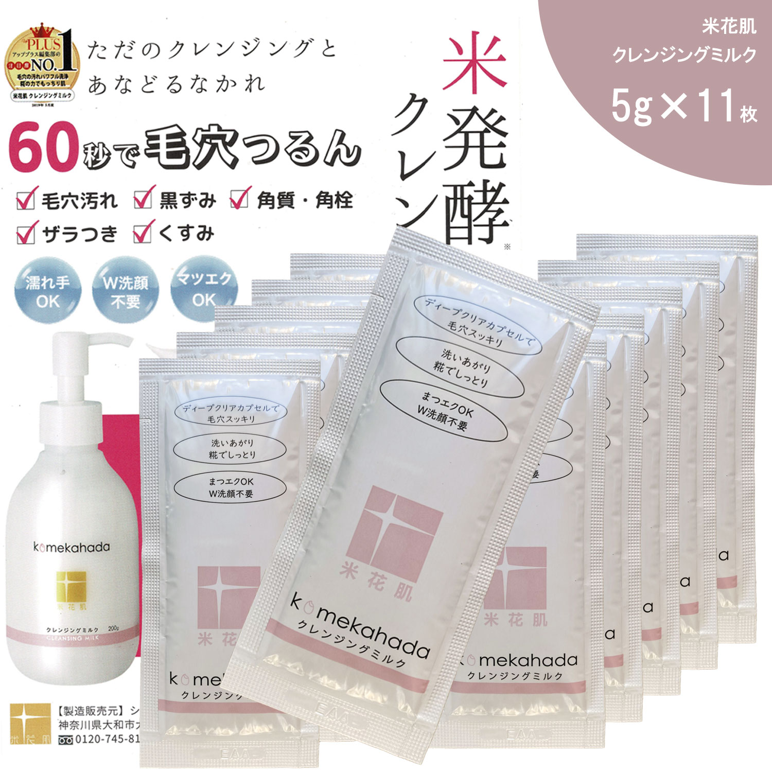 低刺激 クレンジングミルク 乳液タイプ 和風化粧落とし 発酵 メイク落とし