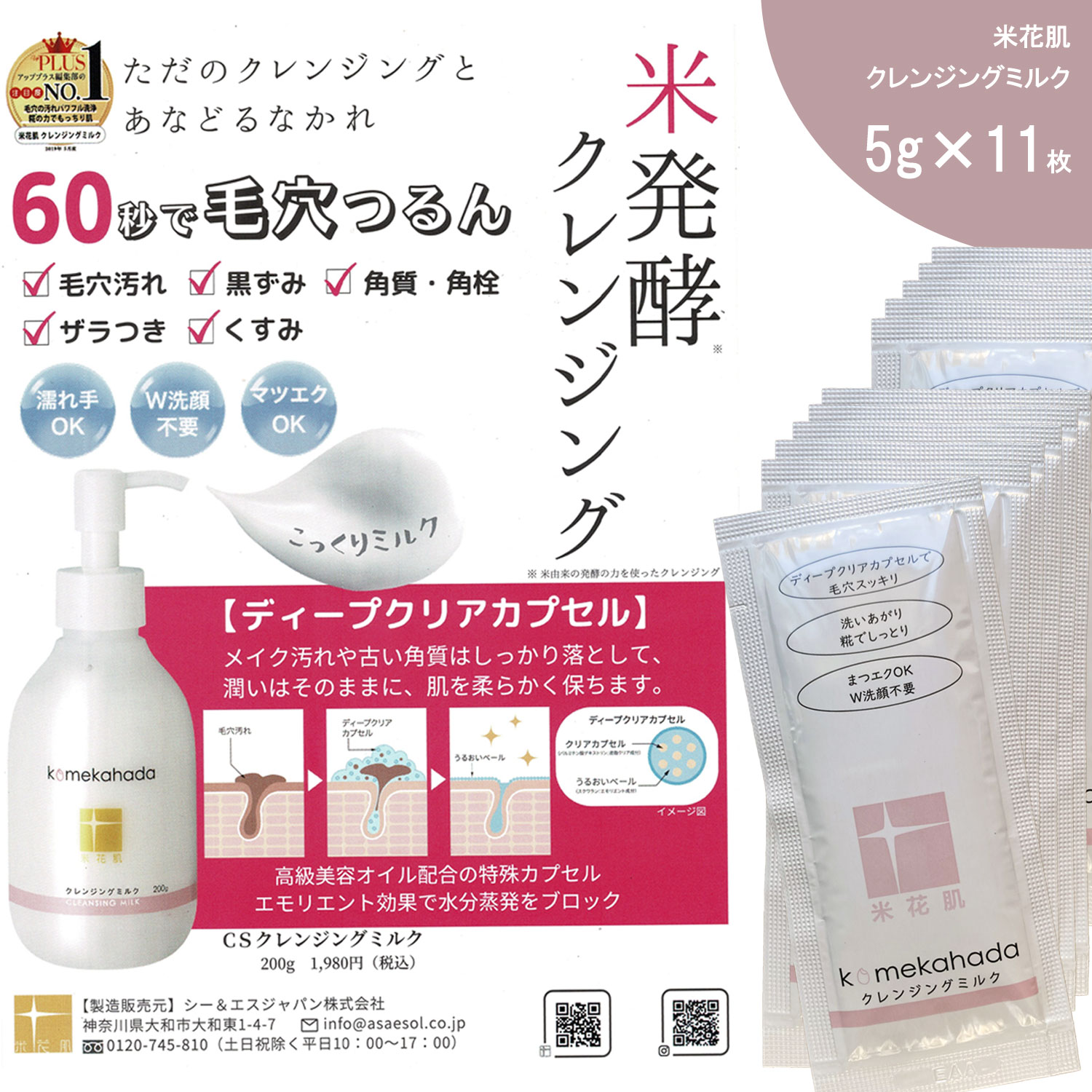 低刺激 クレンジングミルク 乳液タイプ 和風化粧落とし 発酵 メイク落とし