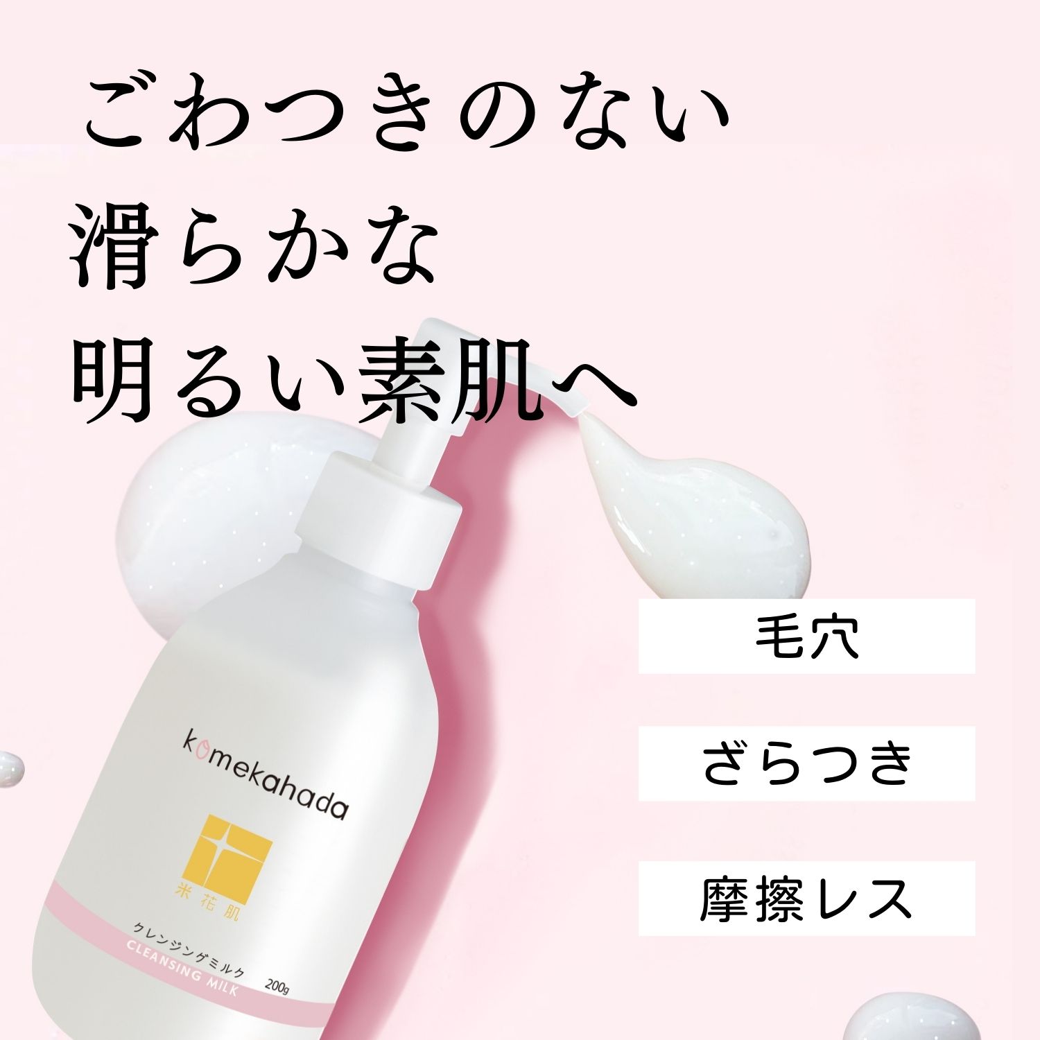 低刺激 クレンジングミルク 乳液タイプ 和風化粧落とし 発酵 メイク落とし