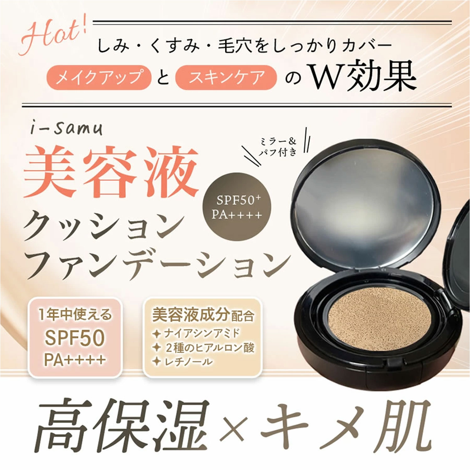 美容液 クッション ファンデーション 2色 SPF50+/PA++++ 15g 化粧下地