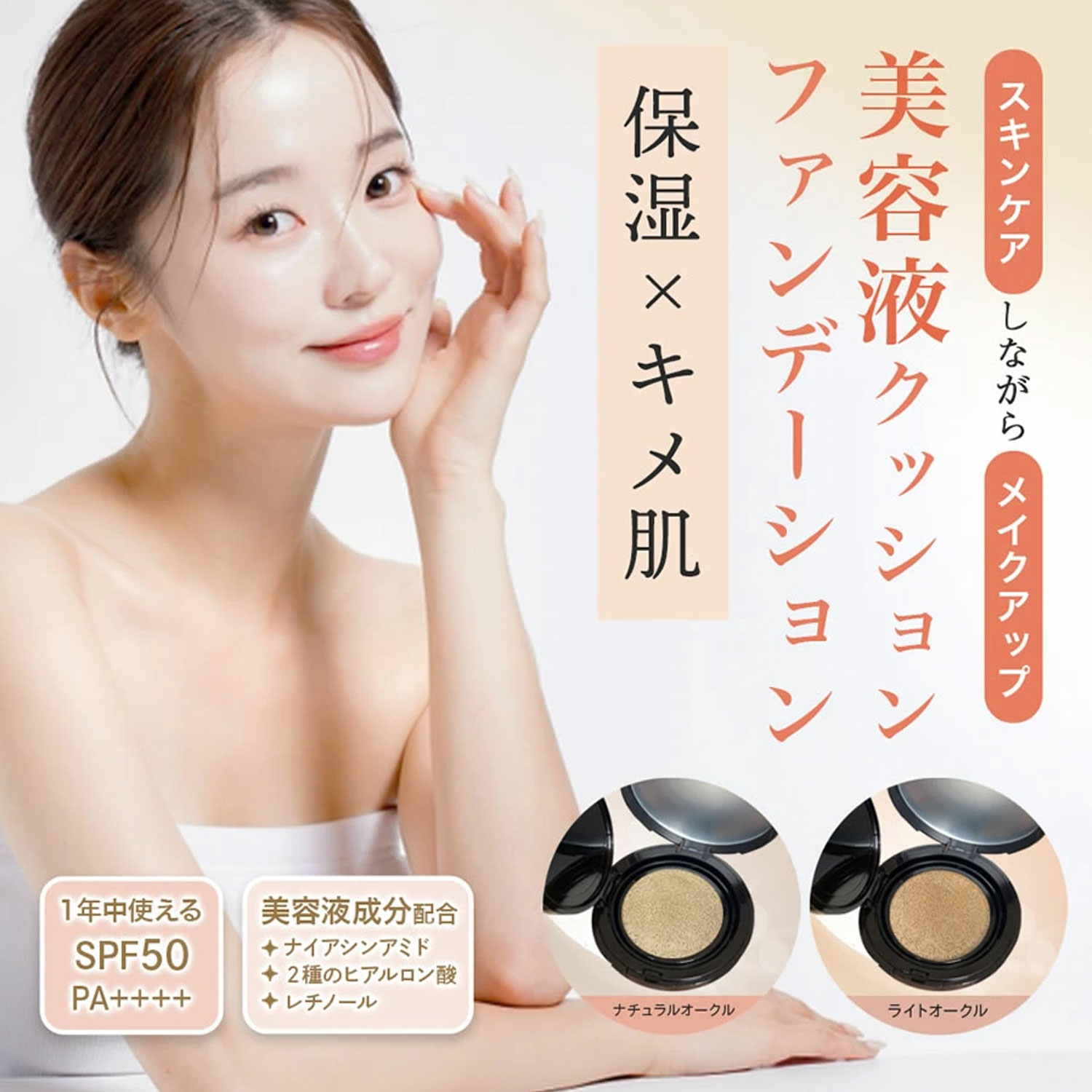 美容液 クッション ファンデーション 2色 SPF50+/PA++++ 15g 化粧下地